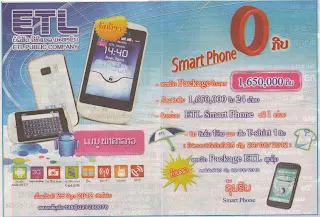 ETL new smartphone promotion